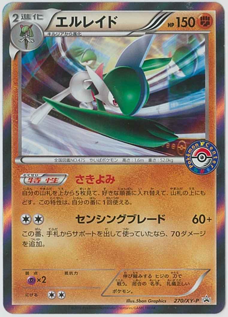 Gallade 270/XY\u002DP P