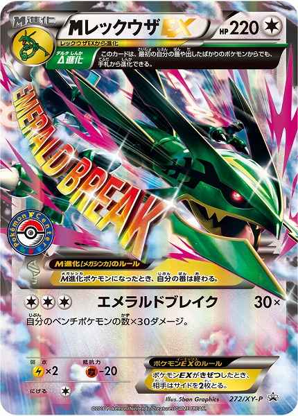 M Rayquaza EX 272/XY\u002DP P Foil