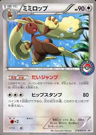 Lopunny