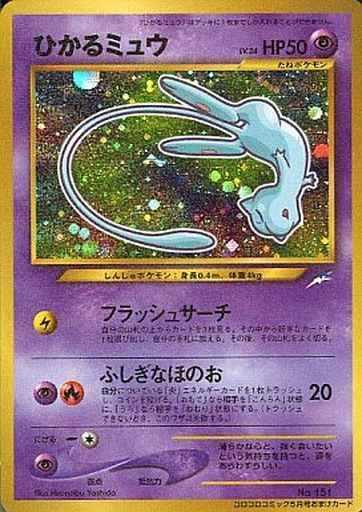 Mew CoroCoro Comics - PROMO