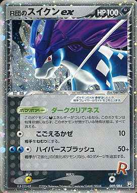 Rocket's Suicune ex