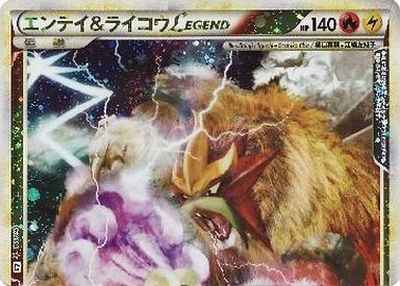 エンテイ＆ライコウLEGEND 063/080+064/080 Foil