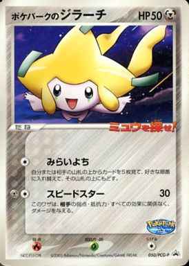 Jirachi 050/PCG\u002DP Sealed