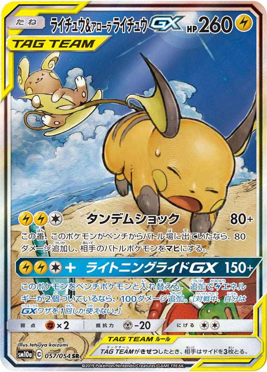 ライチュウ＆アローラライチュウGX 057/054 SR Foil