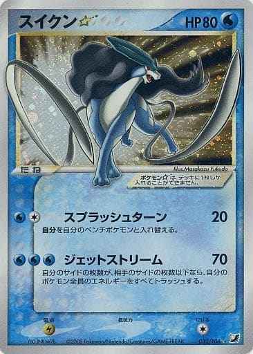 Suicune