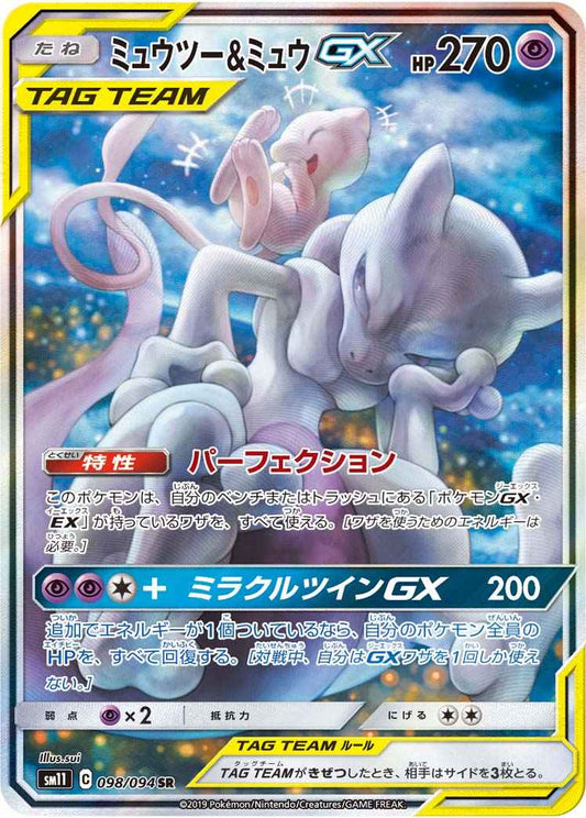 ミュウツー＆ミュウGX 098/094 SR Foil