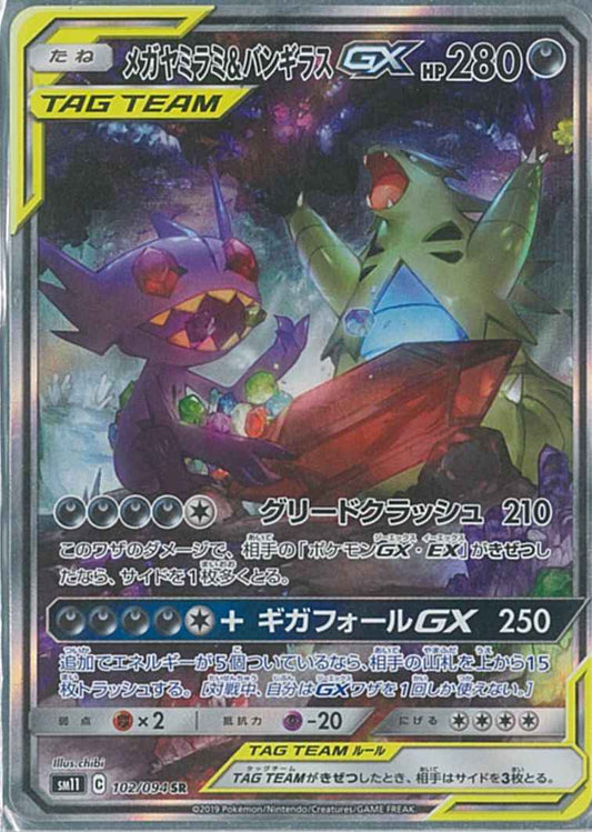 メガヤミラミ＆バンギラスGX 102/094 SR Foil