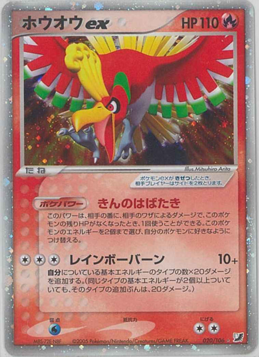 Ho-Oh ex