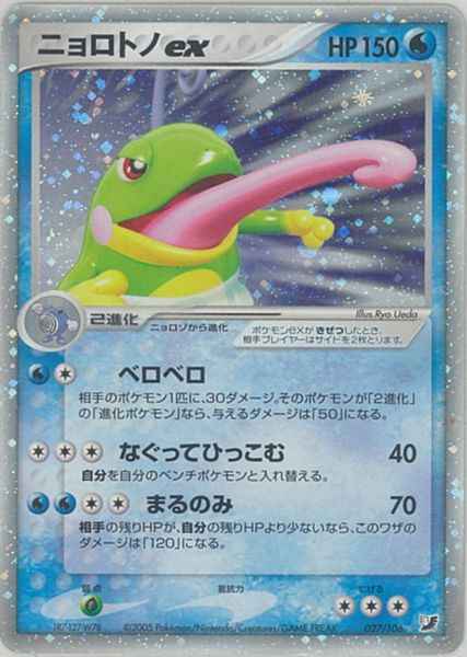 Politoed ex