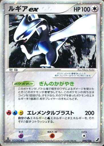 Lugia ex