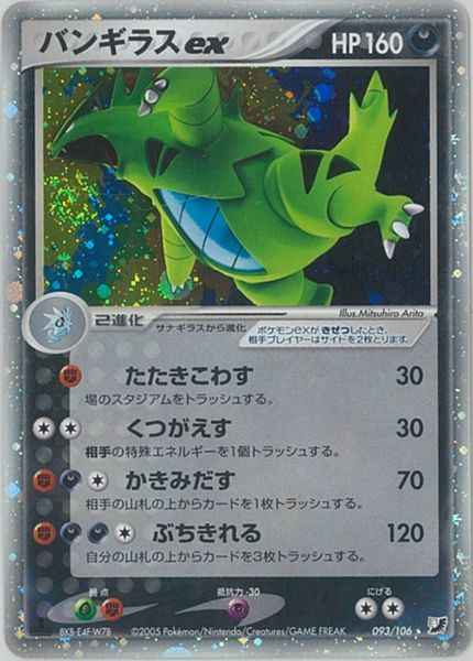 Tyranitar ex