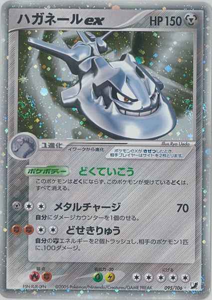 Steelix ex