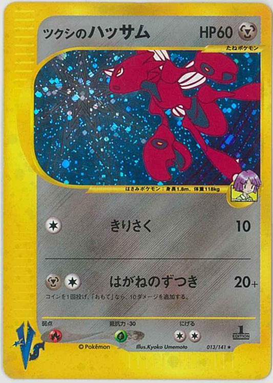 Scizor