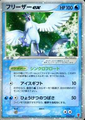 Articuno ex