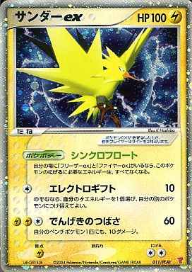 Zapdos ex