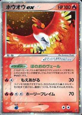 Ho-Oh ex