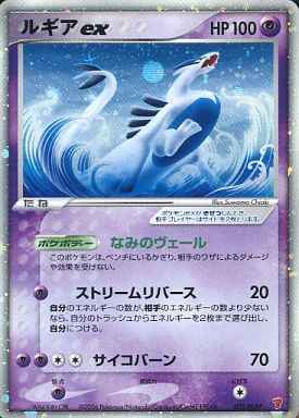 Lugia ex 031/PLAY P