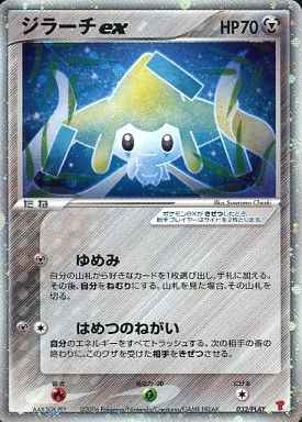 Jirachi ex