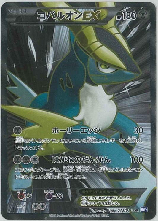 Cobalion EX