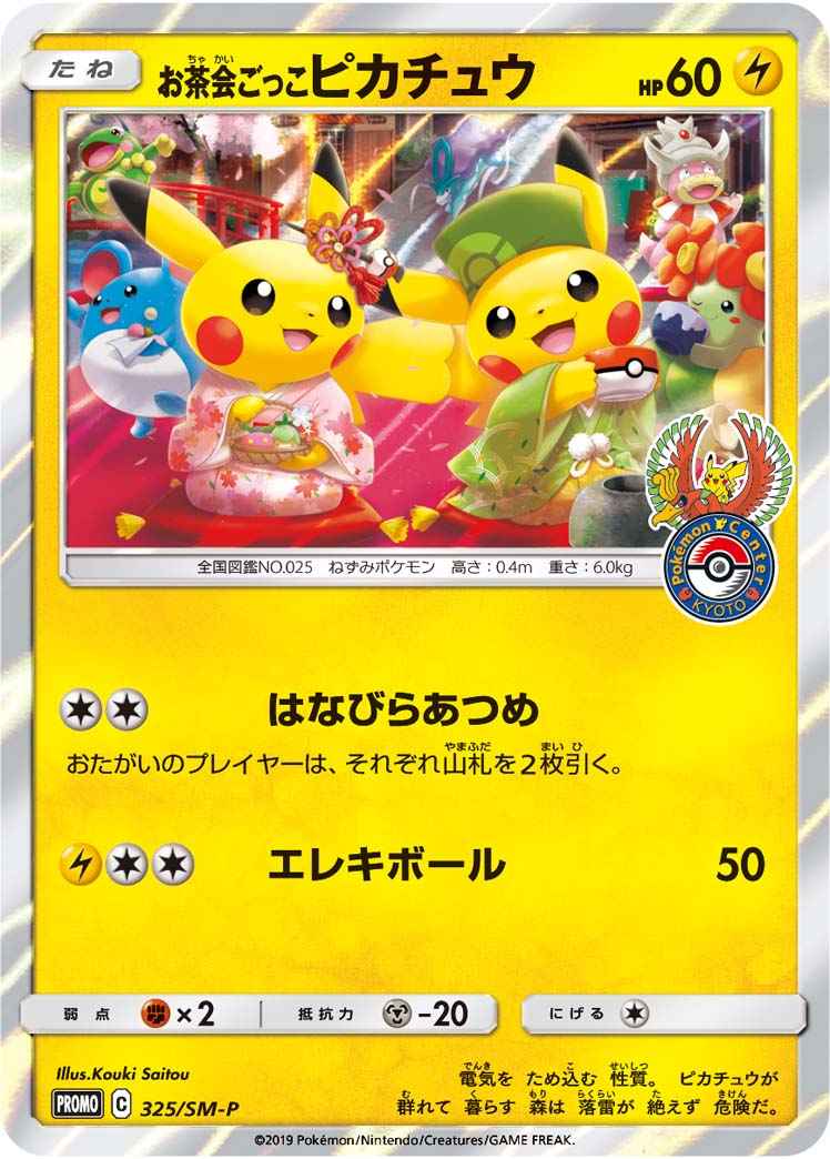 Pikachu 325/SM\u002DP P