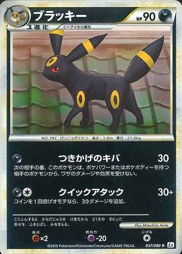 Umbreon