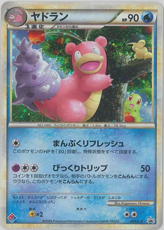 Slowbro