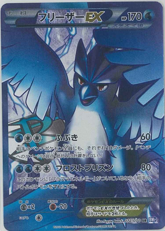 Articuno EX