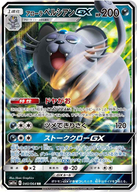 Alolan Persian GX 040/064 RR Foil