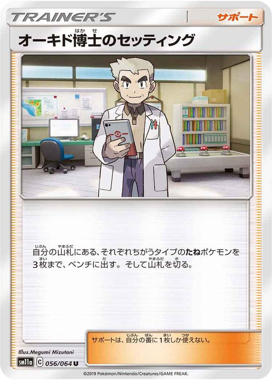 Professor Oak 056/064 U