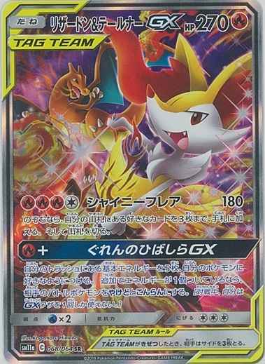 リザードン＆テールナーGX 068/064 SR Foil