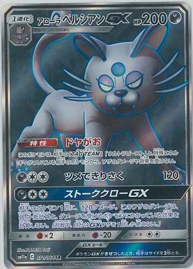 Alolan Persian GX 071/064 SR Foil