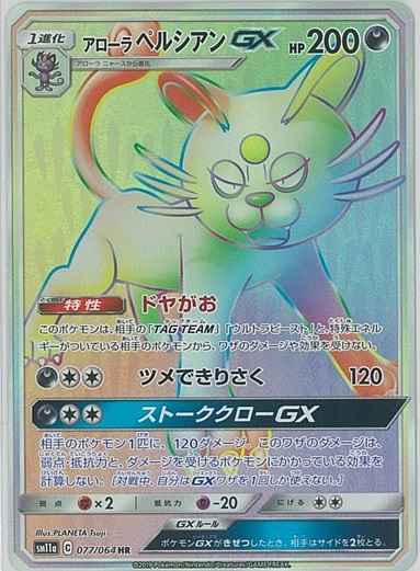 Alolan Persian GX 077/064 HR Foil