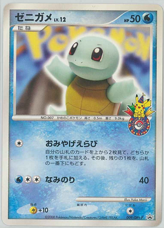 Squirtle