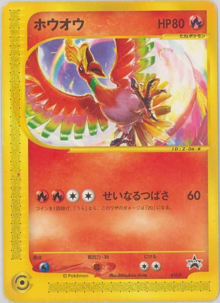 Ho-Oh