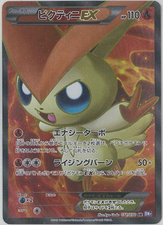 Victini EX