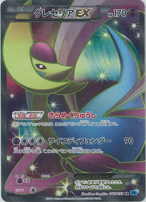 Cresselia EX