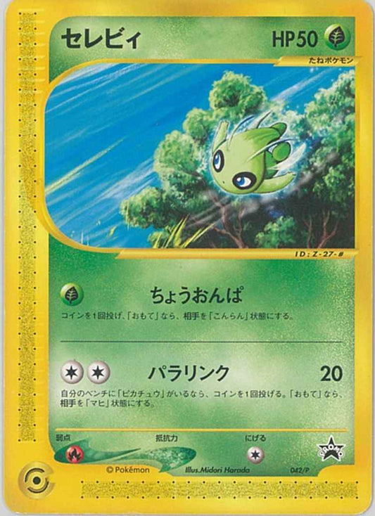 Celebi 042/P Sealed