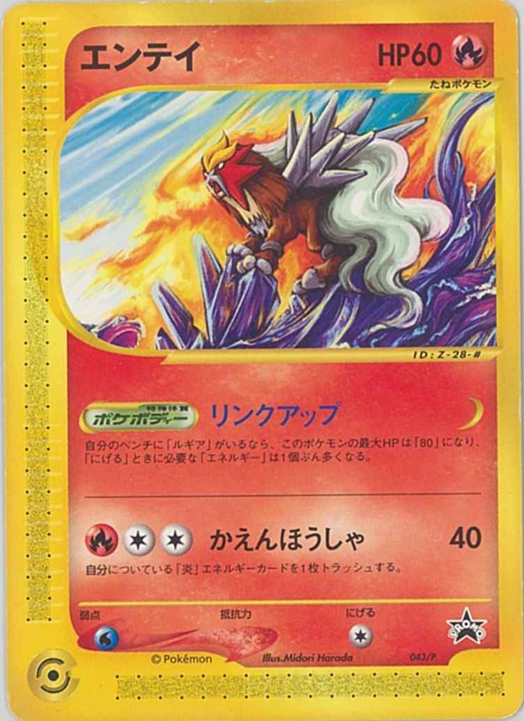 Entei 043/P Sealed