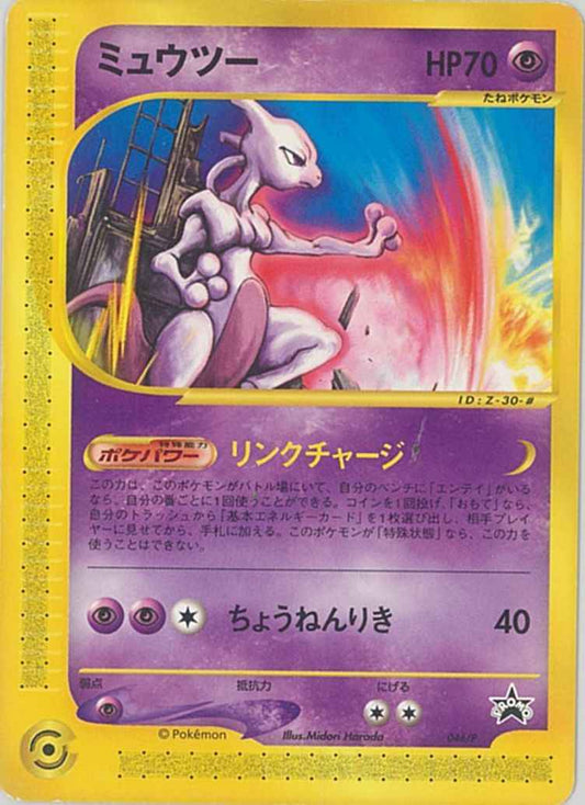 Mewtwo