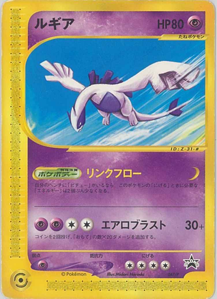 Lugia