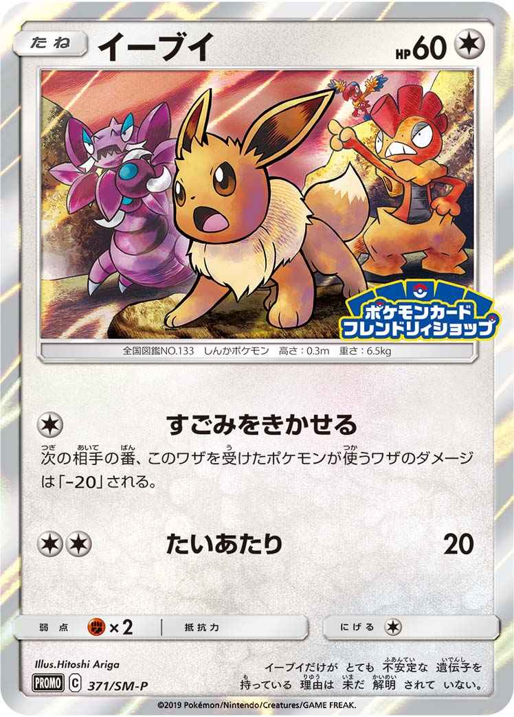 Eevee 371/SM\u002DP P Foil