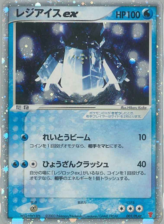 Regice ex 001/PLAY Sealed