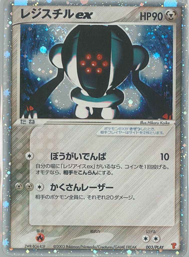 Registeel ex