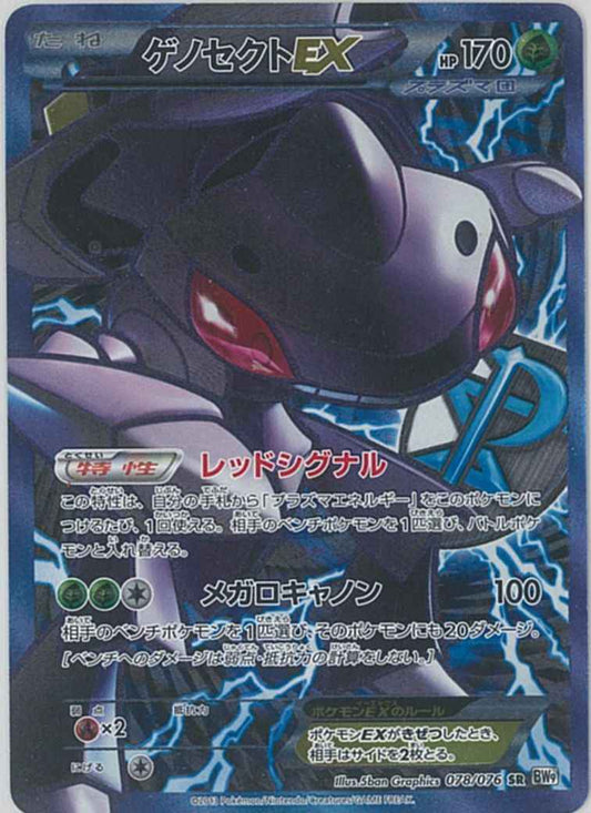 Genesect EX