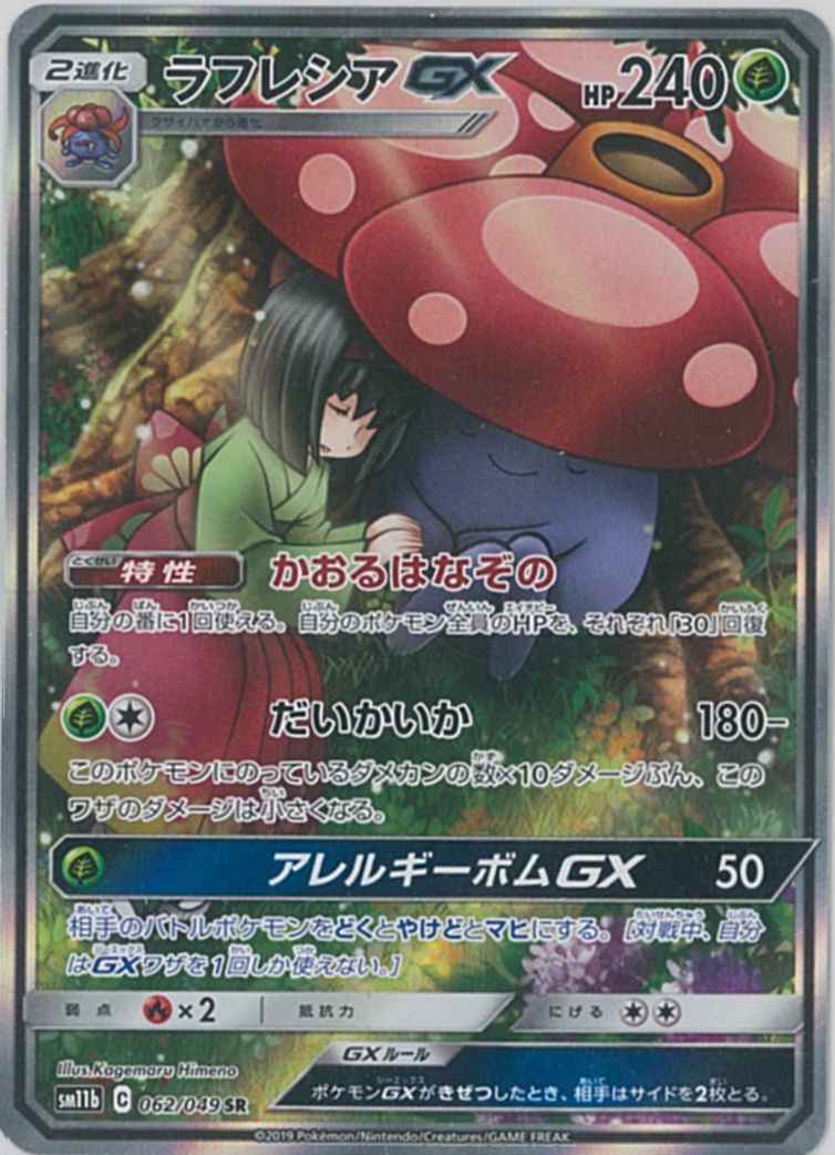 Vileplume GX