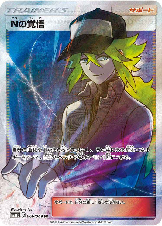 Nの覚悟 066/049 SR Foil