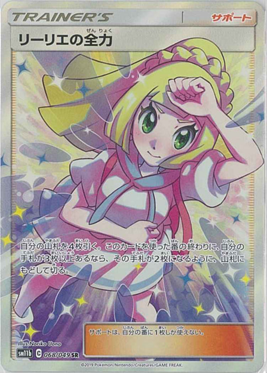 Lillie 068/049 SR Foil