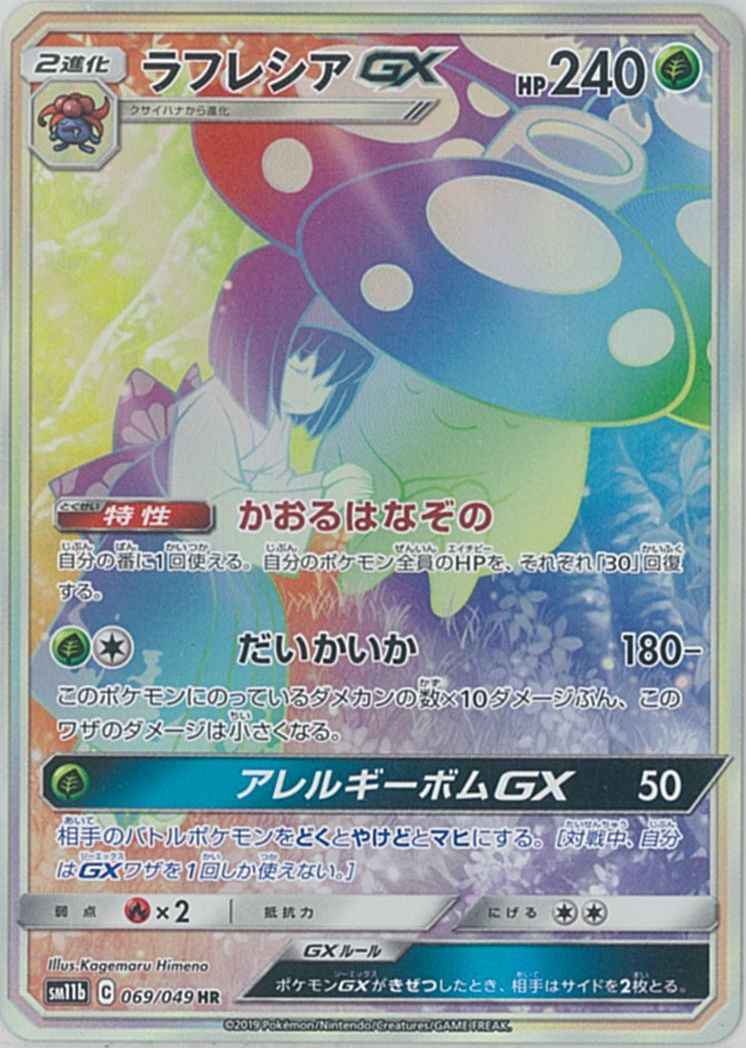 Vileplume GX 069/049 HR Foil