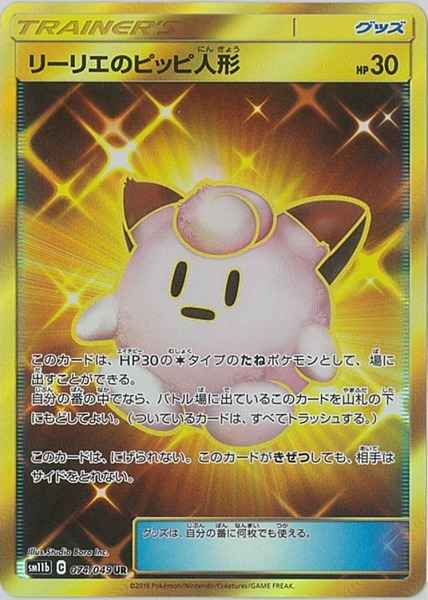 Lillie 074/049 UR Foil