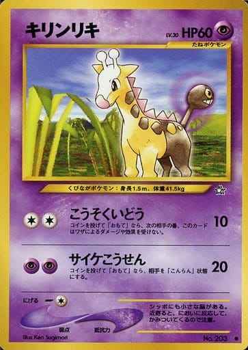 Girafarig